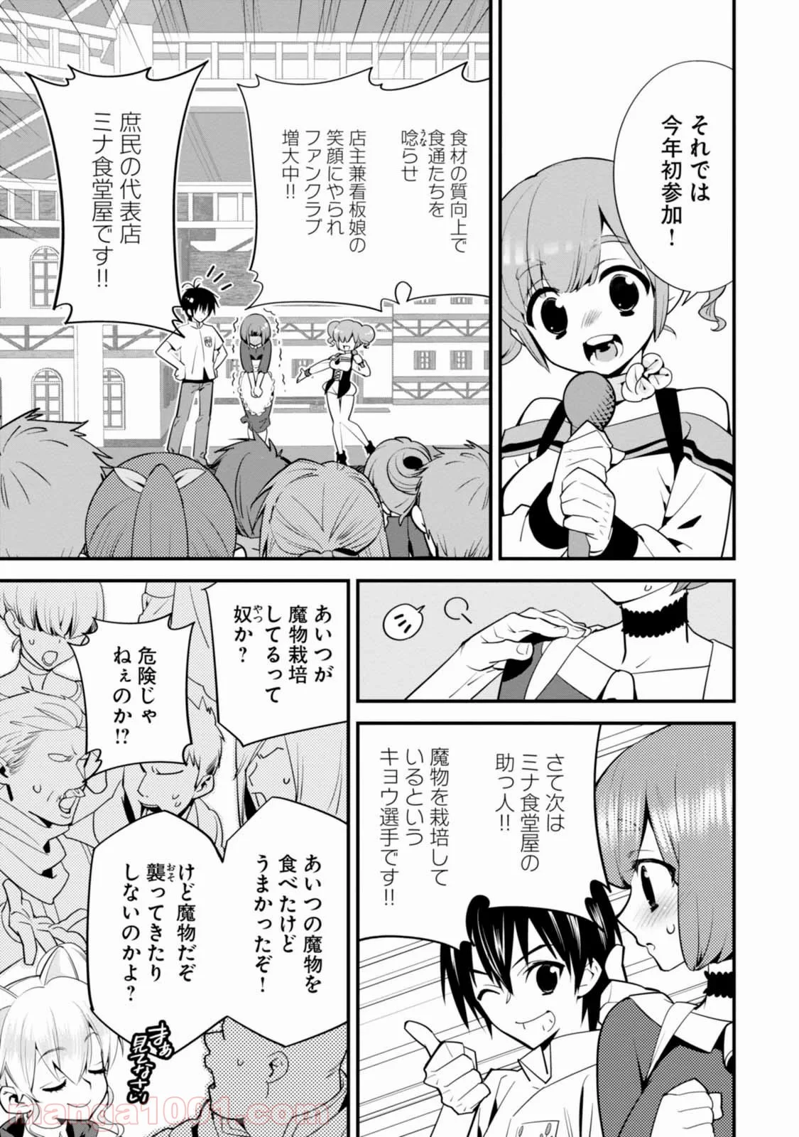 異世界ですが魔物栽培しています。 第4話 - Page 17