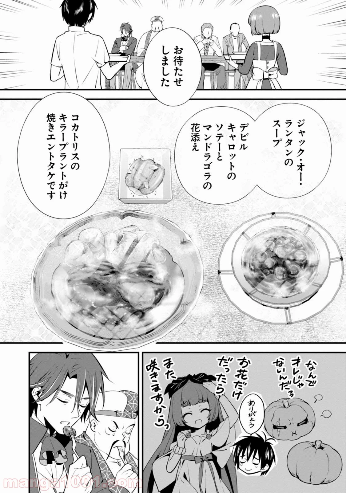 異世界ですが魔物栽培しています。 第4話 - Page 18