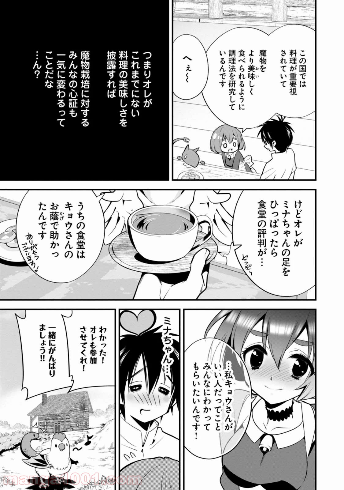 異世界ですが魔物栽培しています。 第4話 - Page 3