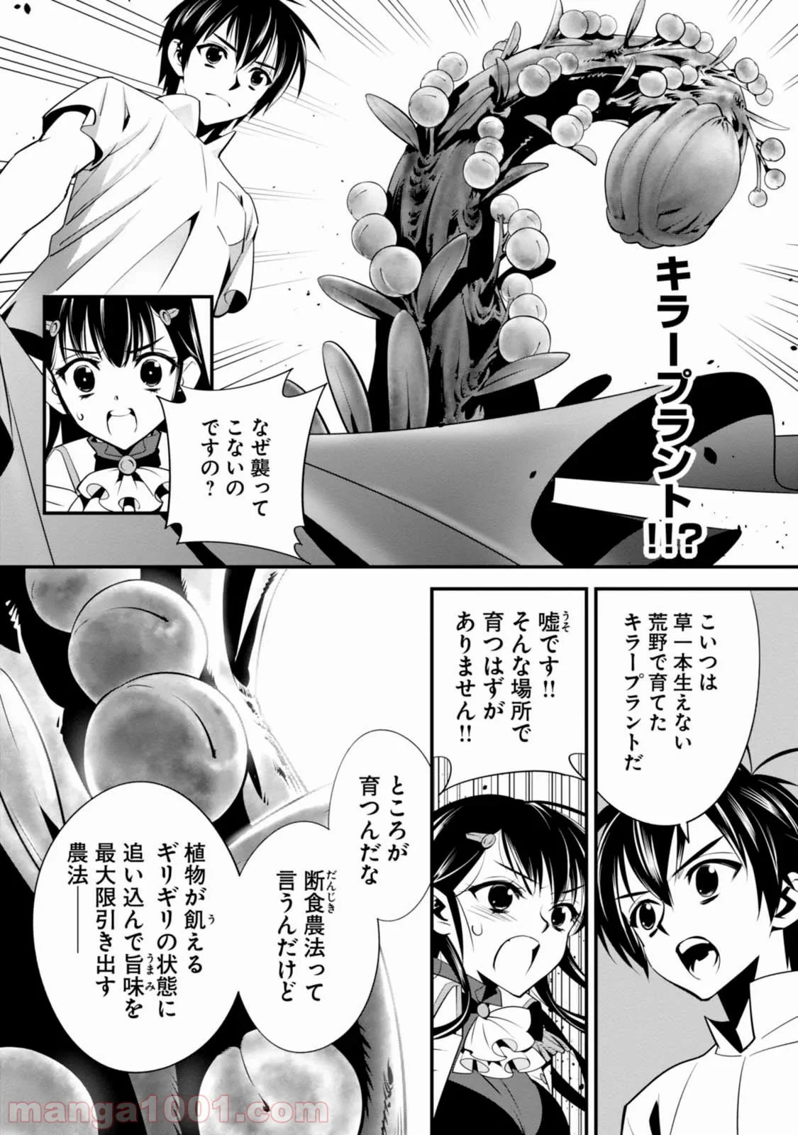 異世界ですが魔物栽培しています。 第4話 - Page 24