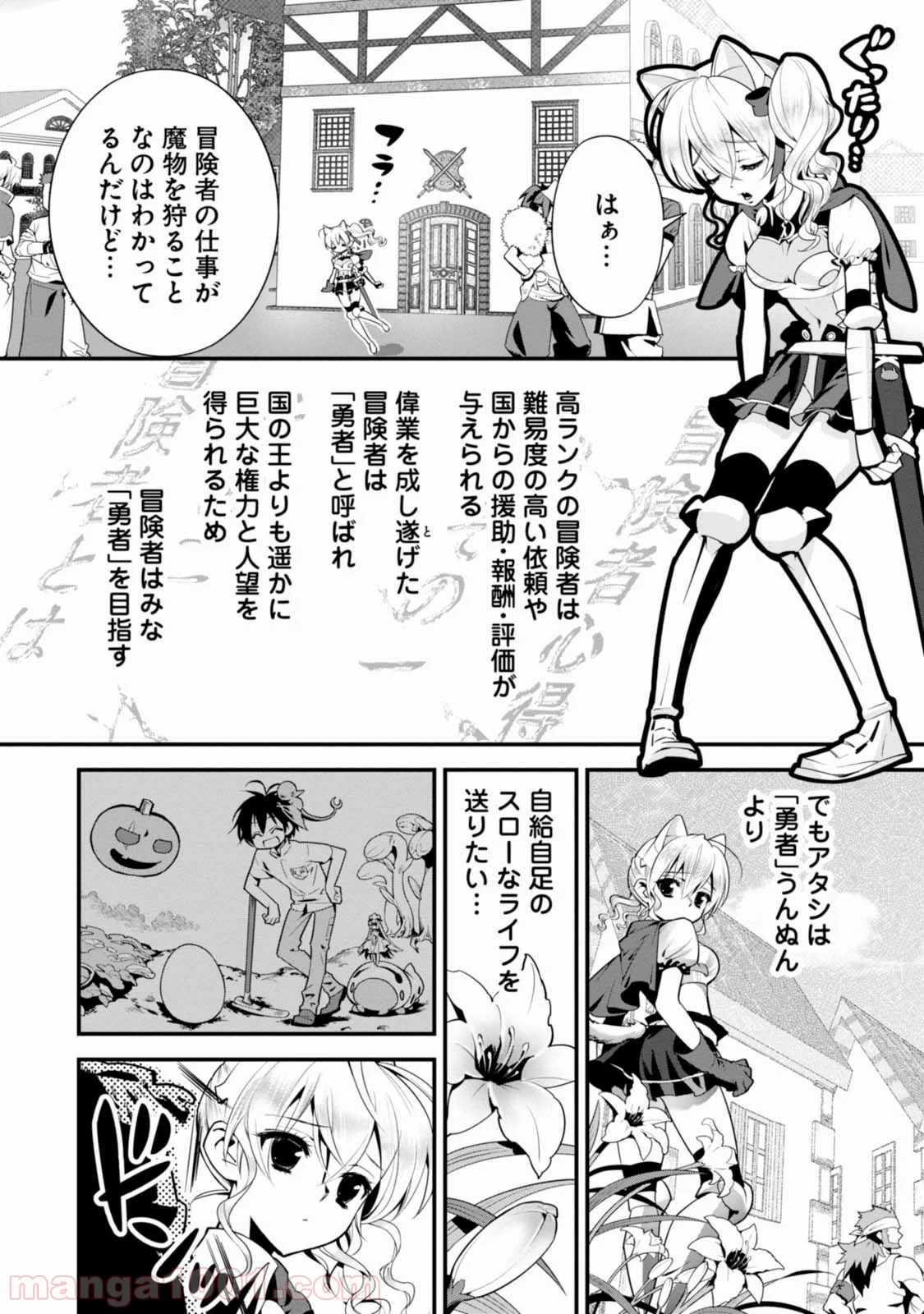 異世界ですが魔物栽培しています。 第4話 - Page 4