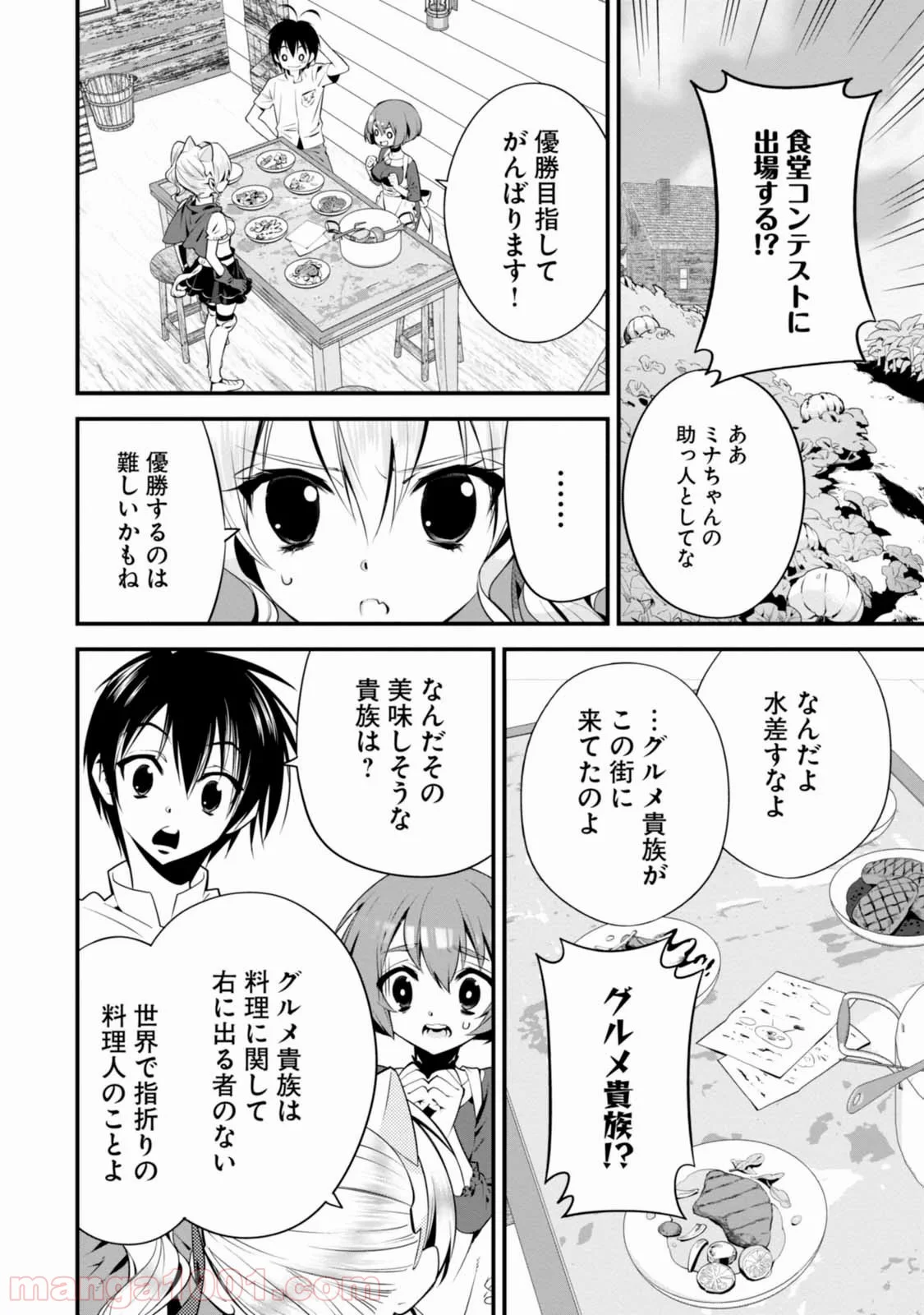 異世界ですが魔物栽培しています。 第4話 - Page 6