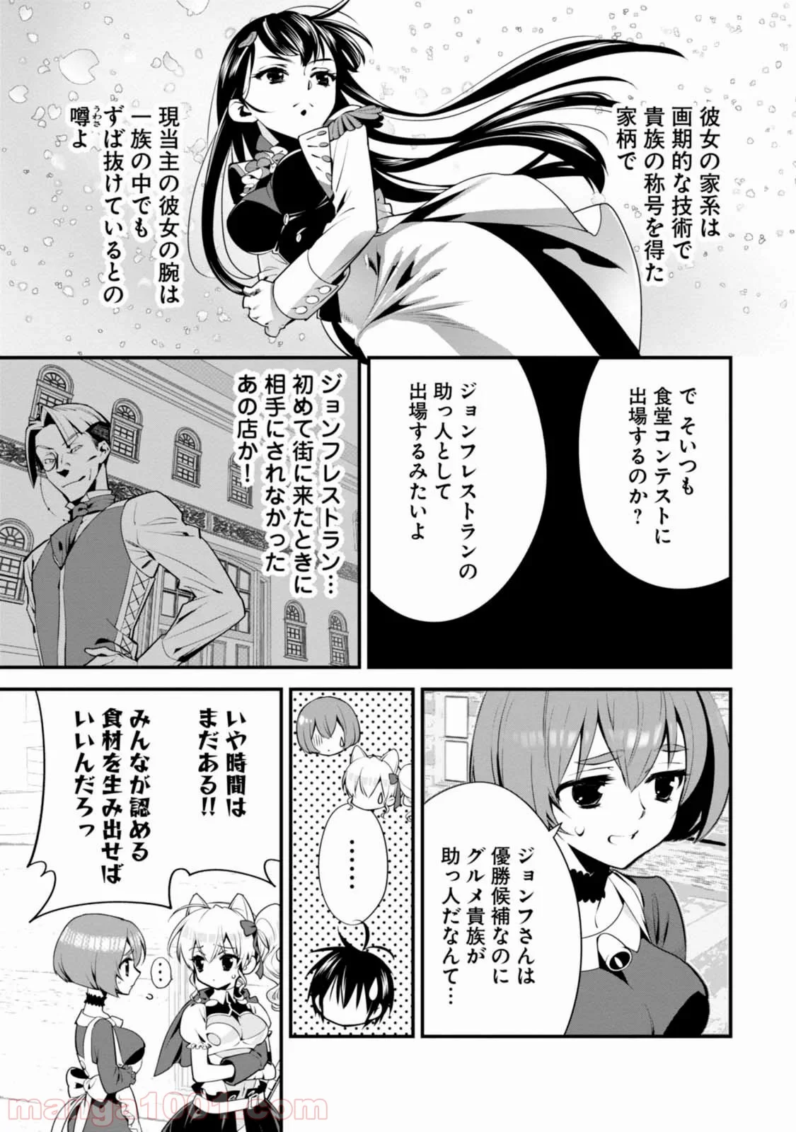 異世界ですが魔物栽培しています。 第4話 - Page 7