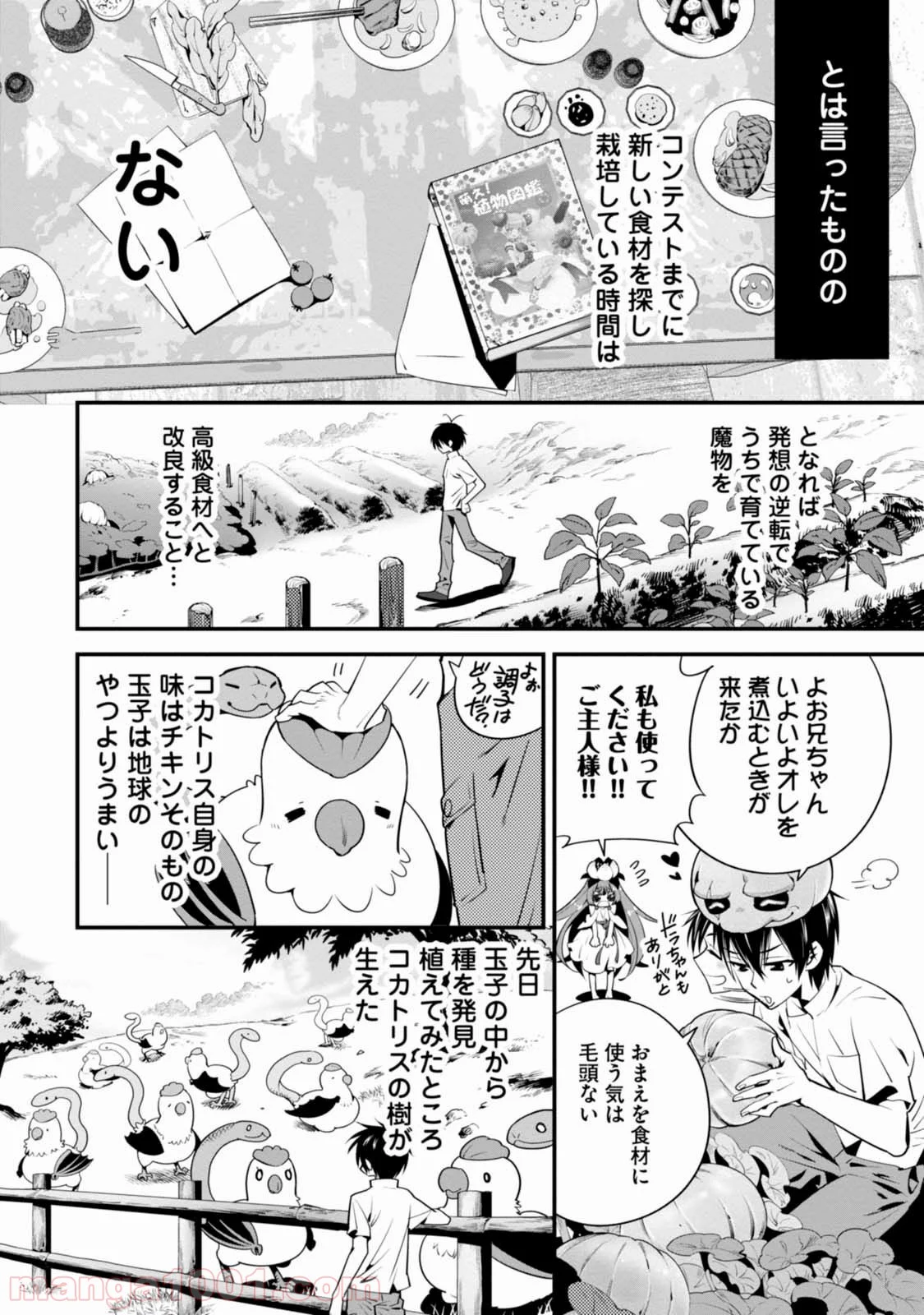 異世界ですが魔物栽培しています。 第4話 - Page 8