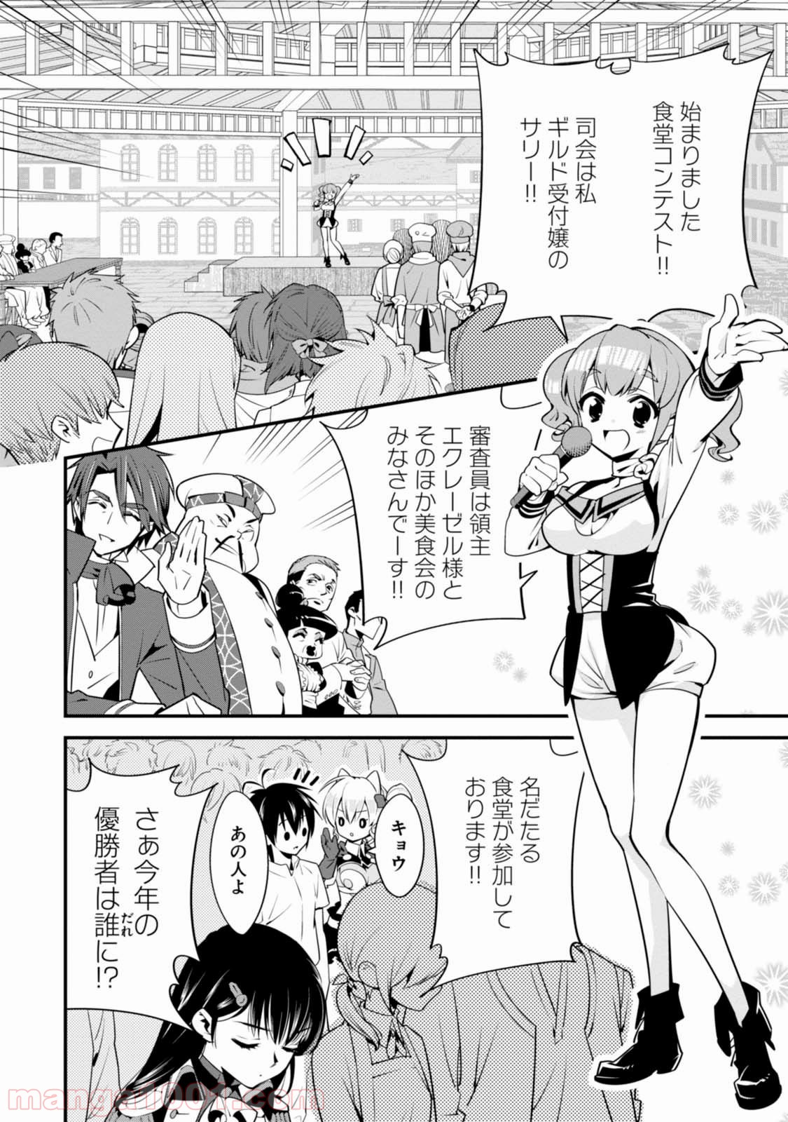 異世界ですが魔物栽培しています。 第4話 - Page 10