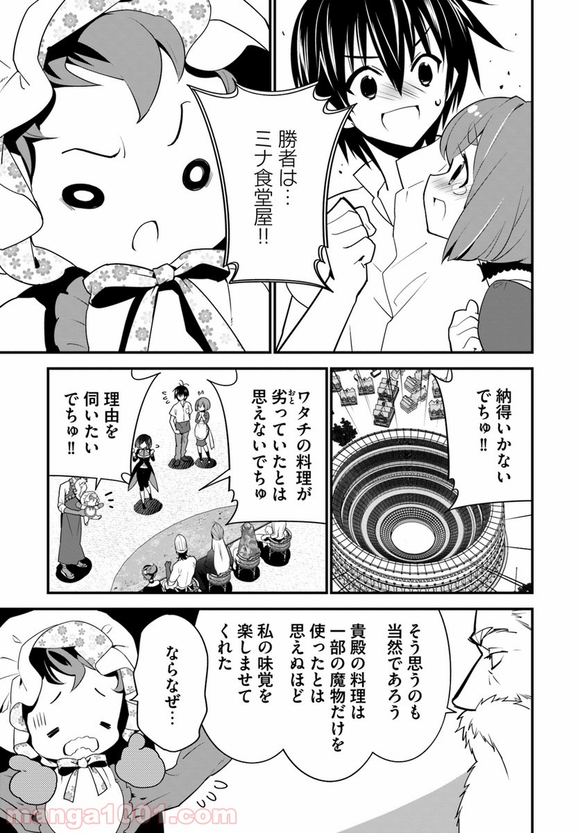 異世界ですが魔物栽培しています。 第10話 - Page 11