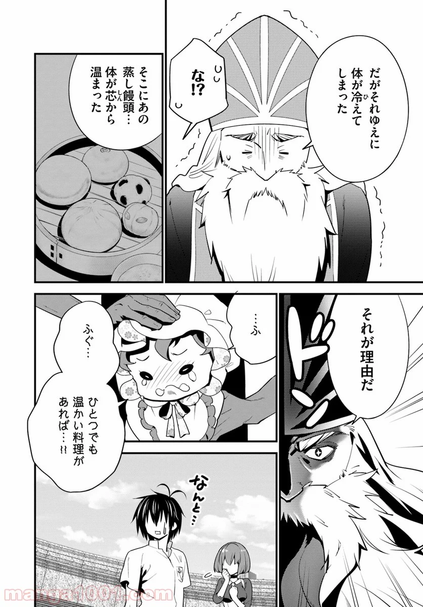 異世界ですが魔物栽培しています。 第10話 - Page 12