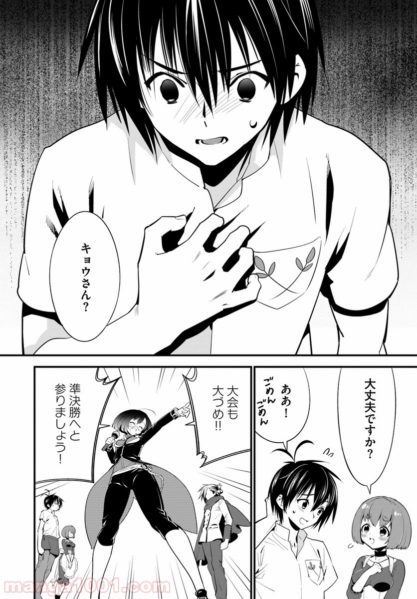 異世界ですが魔物栽培しています。 第10話 - Page 18