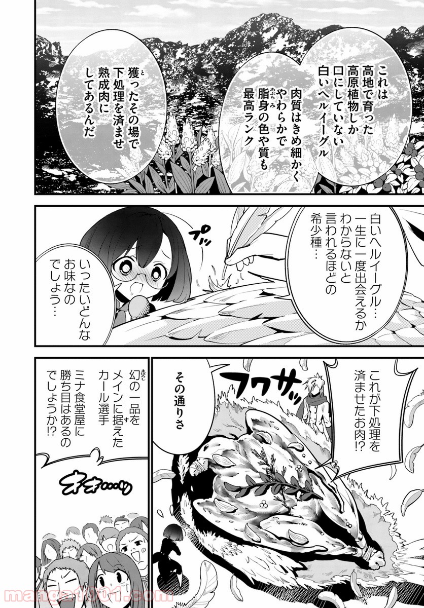 異世界ですが魔物栽培しています。 第10話 - Page 20