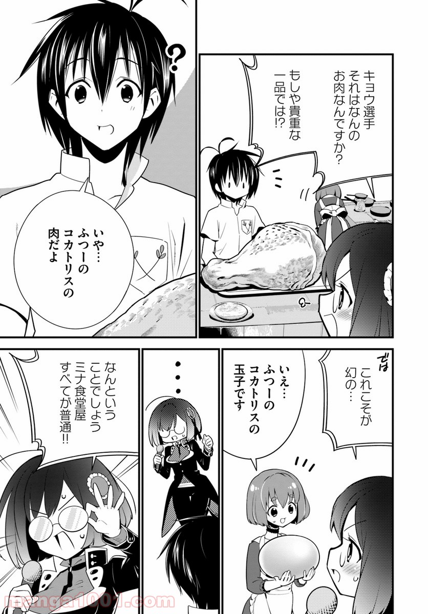 異世界ですが魔物栽培しています。 第10話 - Page 21