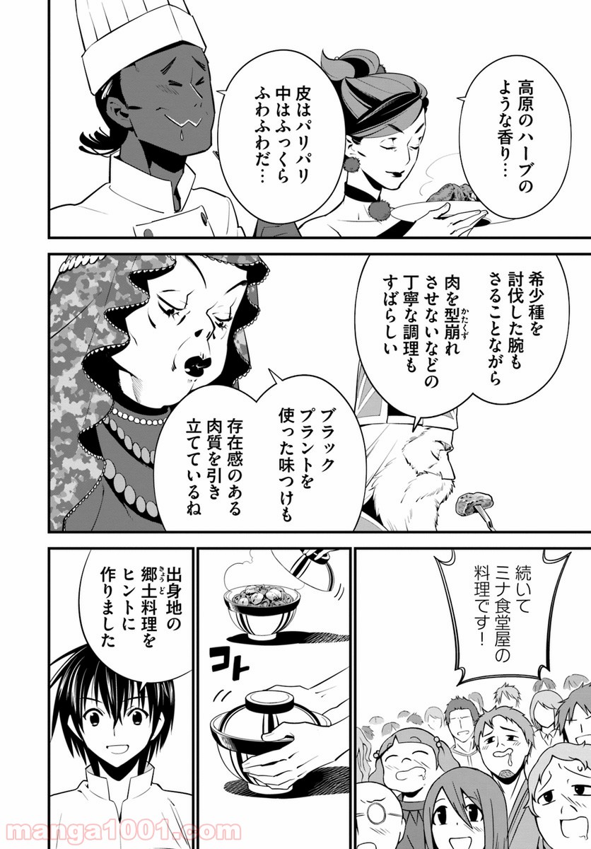 異世界ですが魔物栽培しています。 第10話 - Page 26