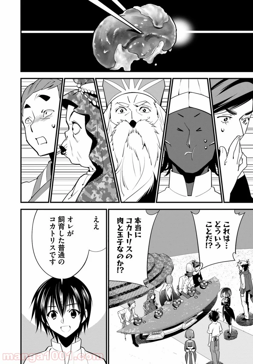 異世界ですが魔物栽培しています。 第10話 - Page 28