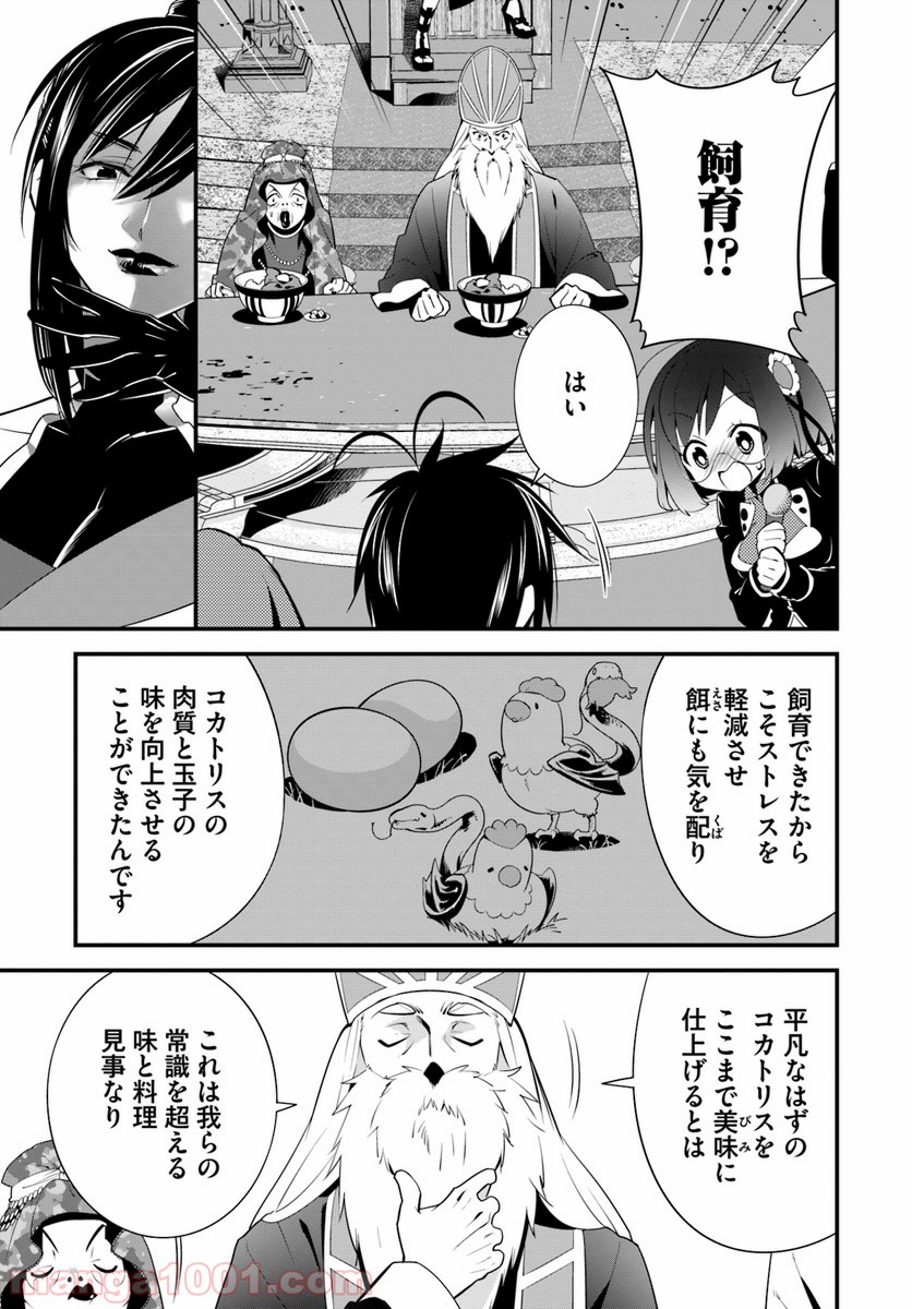 異世界ですが魔物栽培しています。 第10話 - Page 29