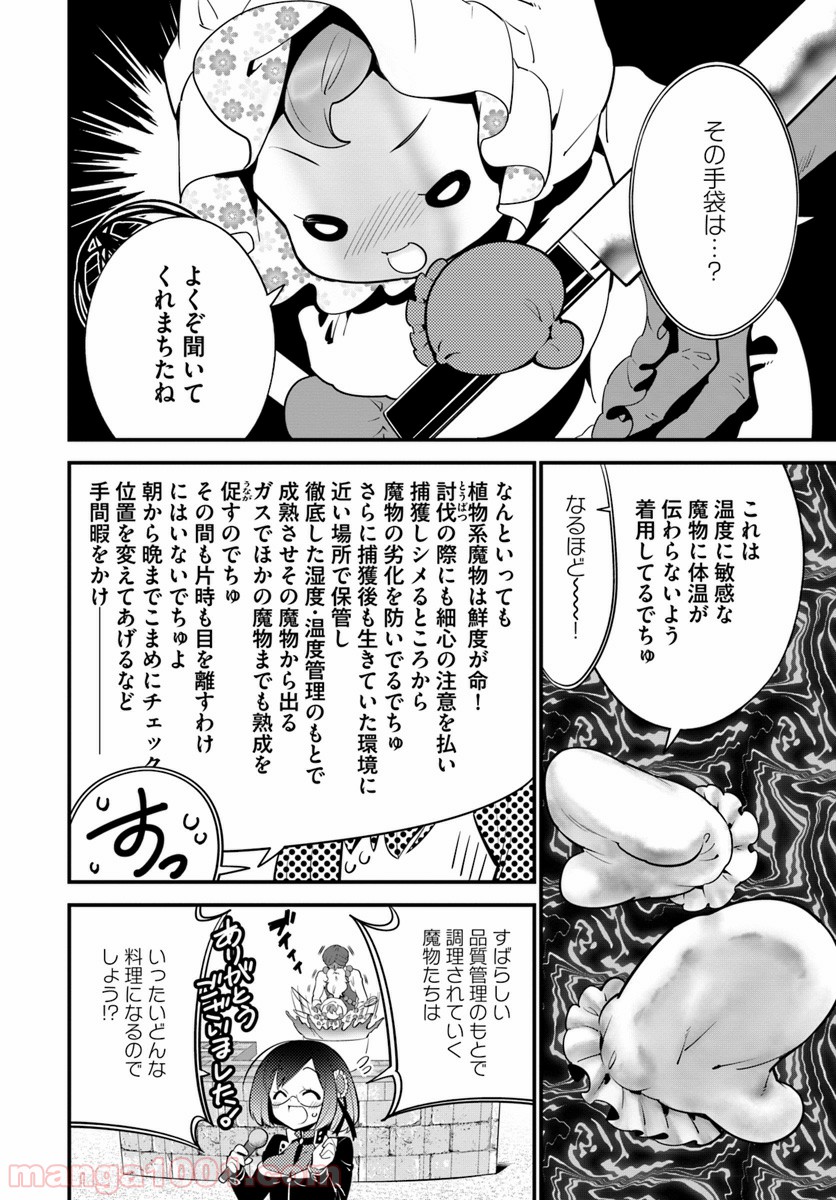 異世界ですが魔物栽培しています。 第10話 - Page 4