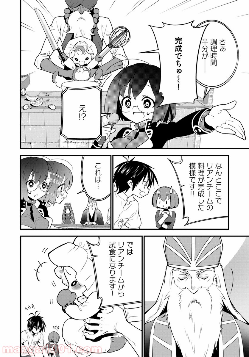 異世界ですが魔物栽培しています。 第10話 - Page 6