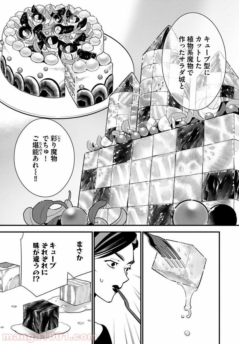 異世界ですが魔物栽培しています。 第10話 - Page 7