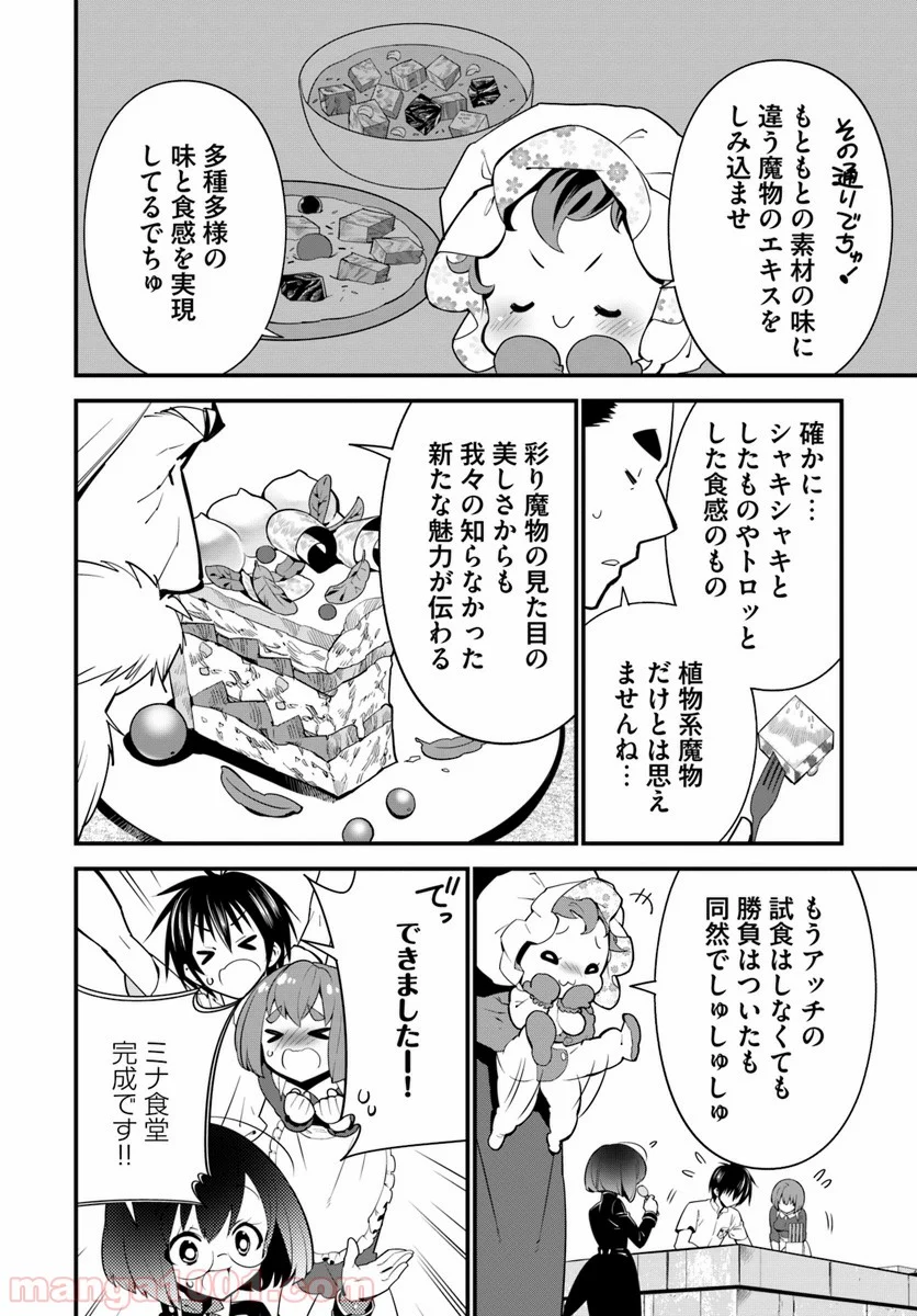 異世界ですが魔物栽培しています。 第10話 - Page 8