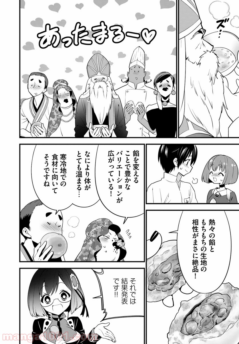 異世界ですが魔物栽培しています。 第10話 - Page 10