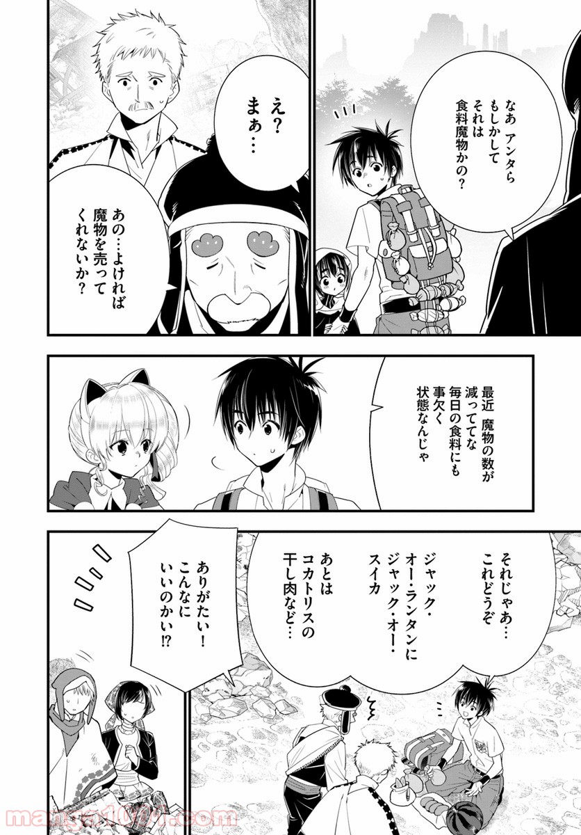 異世界ですが魔物栽培しています。 第26話 - Page 16