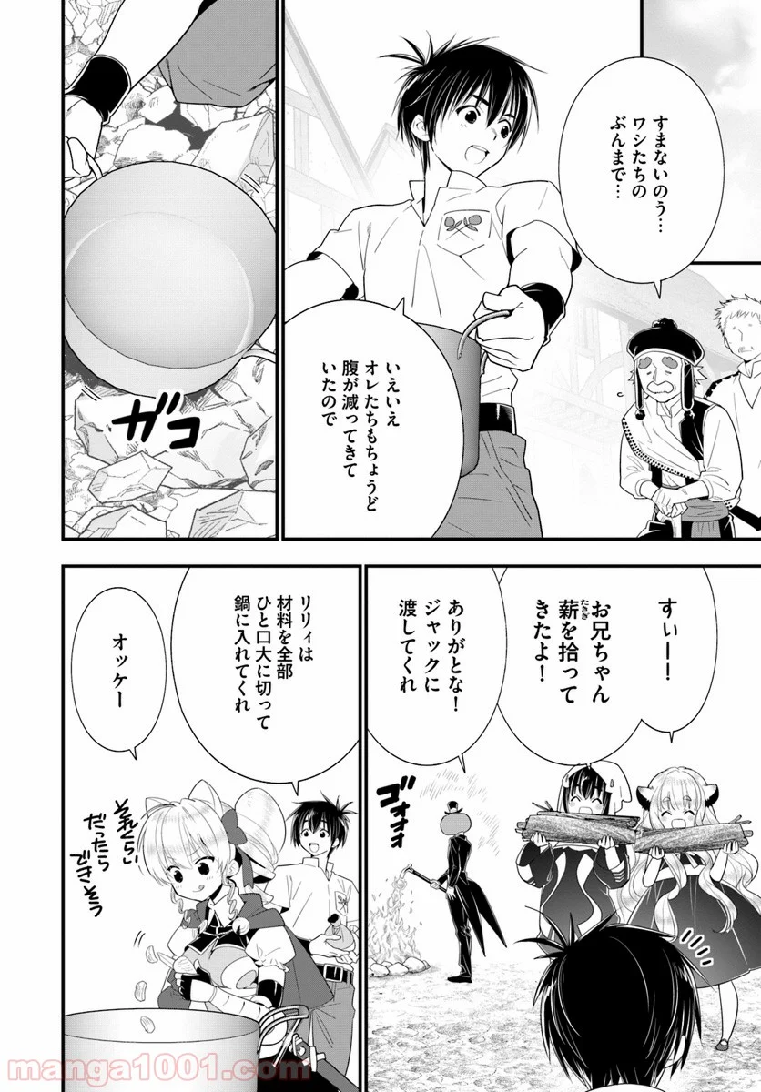 異世界ですが魔物栽培しています。 第26話 - Page 18