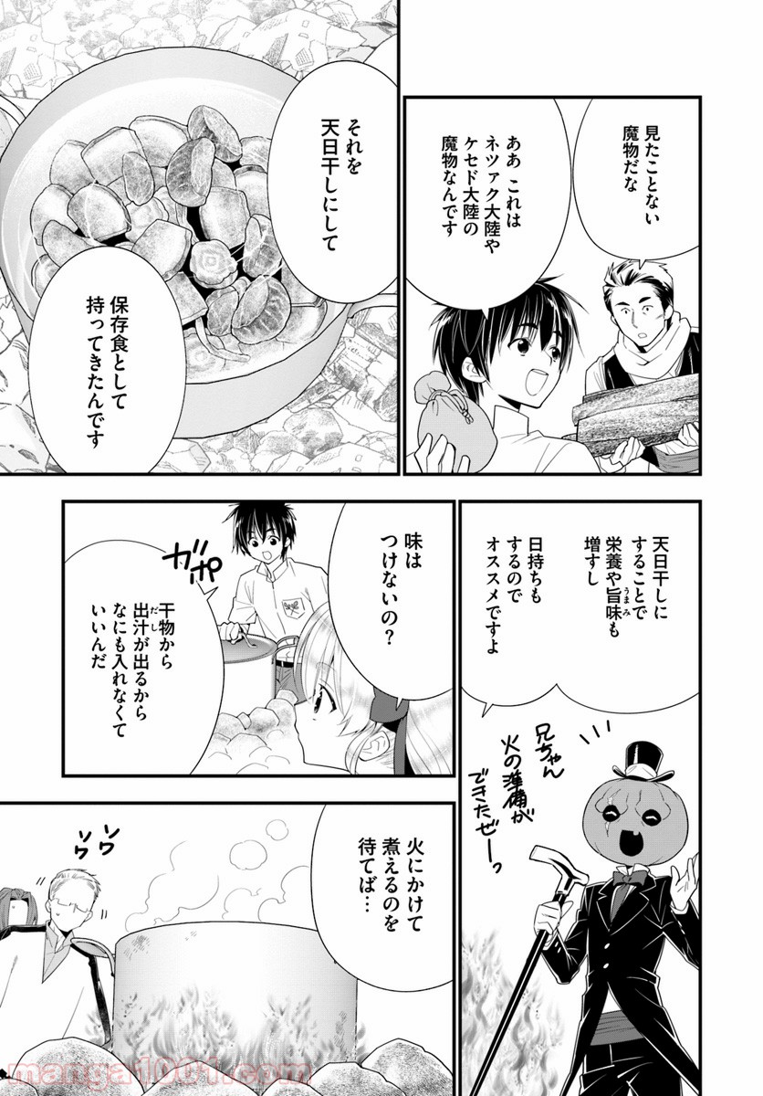 異世界ですが魔物栽培しています。 第26話 - Page 19