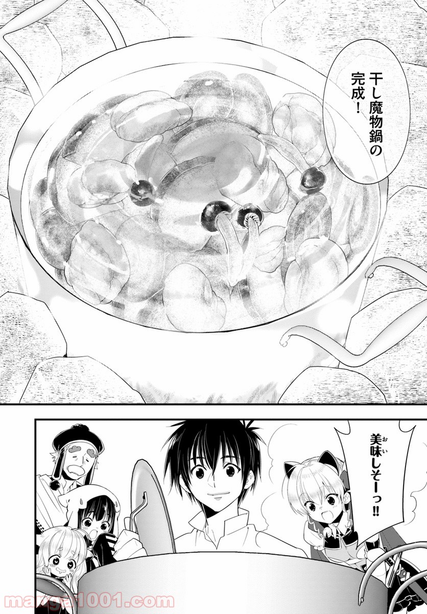 異世界ですが魔物栽培しています。 第26話 - Page 20