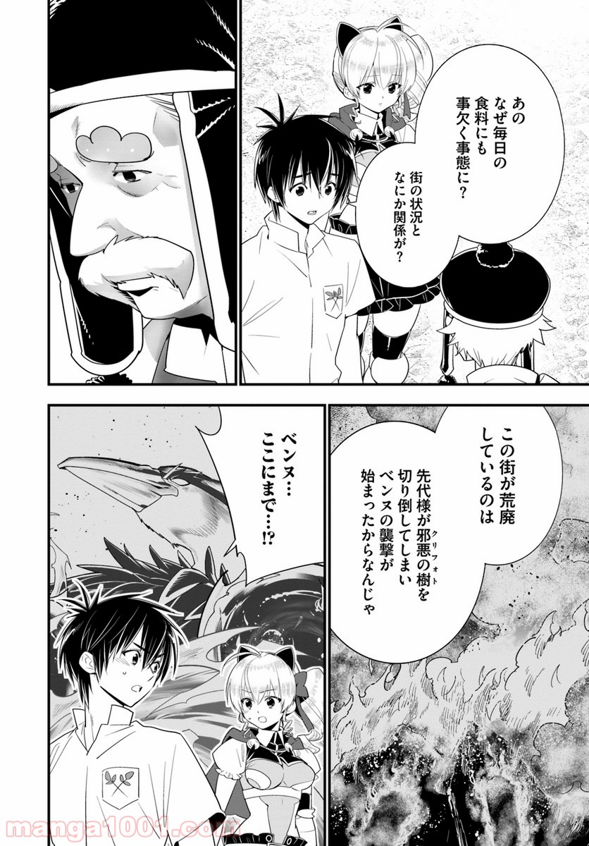 異世界ですが魔物栽培しています。 第26話 - Page 24