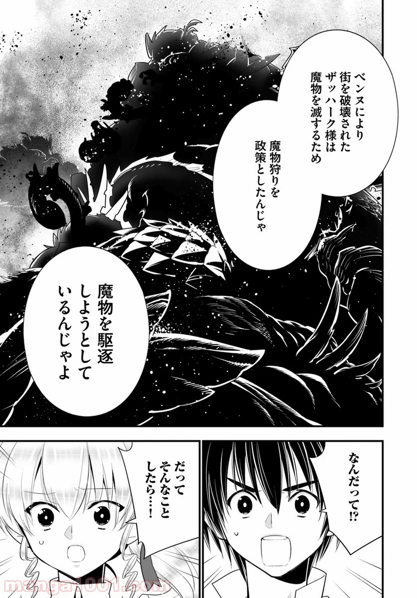 異世界ですが魔物栽培しています。 第26話 - Page 25