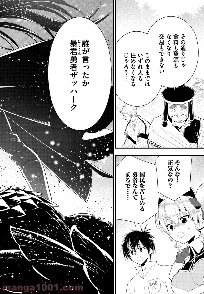 異世界ですが魔物栽培しています。 第26話 - Page 26