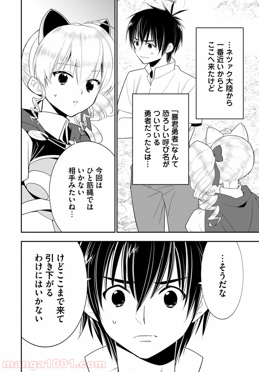 異世界ですが魔物栽培しています。 第26話 - Page 28