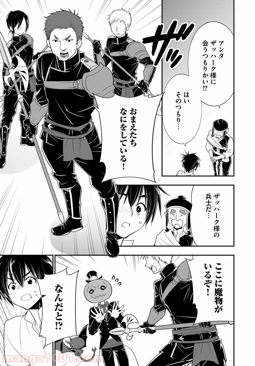 異世界ですが魔物栽培しています。 第26話 - Page 29