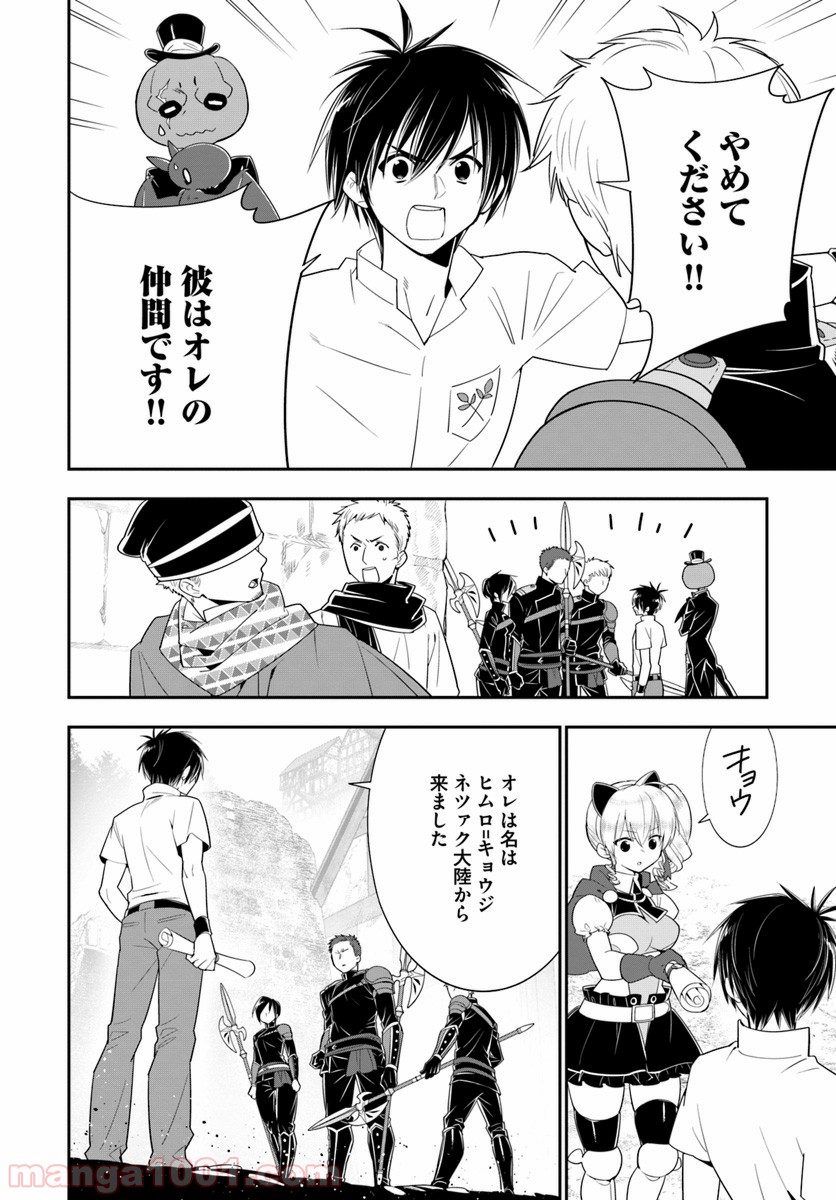 異世界ですが魔物栽培しています。 第26話 - Page 30