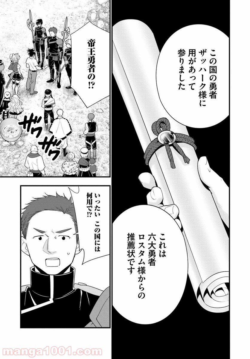 異世界ですが魔物栽培しています。 第26話 - Page 31