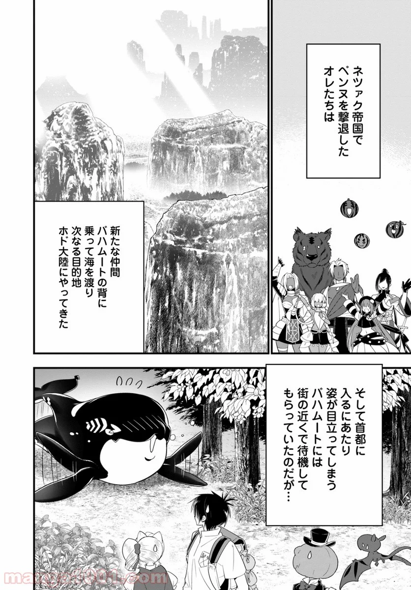 異世界ですが魔物栽培しています。 第26話 - Page 6