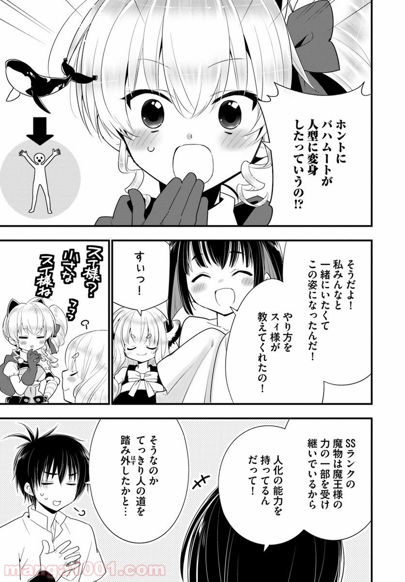 異世界ですが魔物栽培しています。 第26話 - Page 7