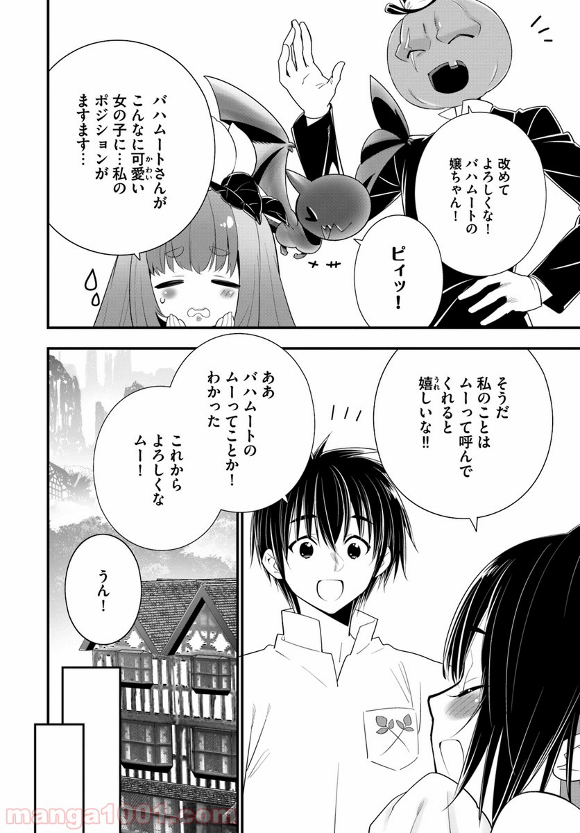 異世界ですが魔物栽培しています。 第26話 - Page 8