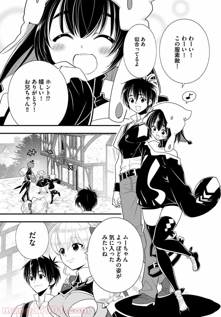 異世界ですが魔物栽培しています。 第26話 - Page 9