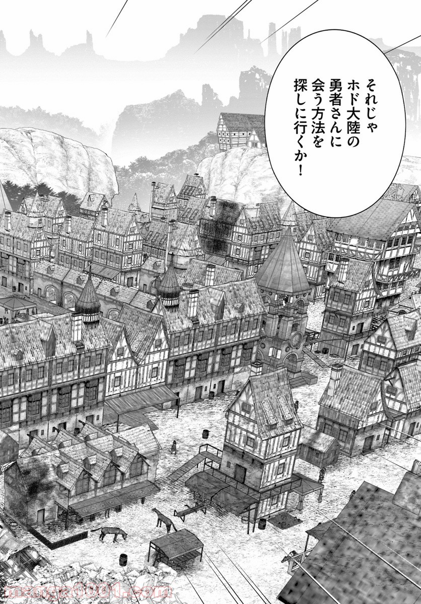 異世界ですが魔物栽培しています。 第26話 - Page 10