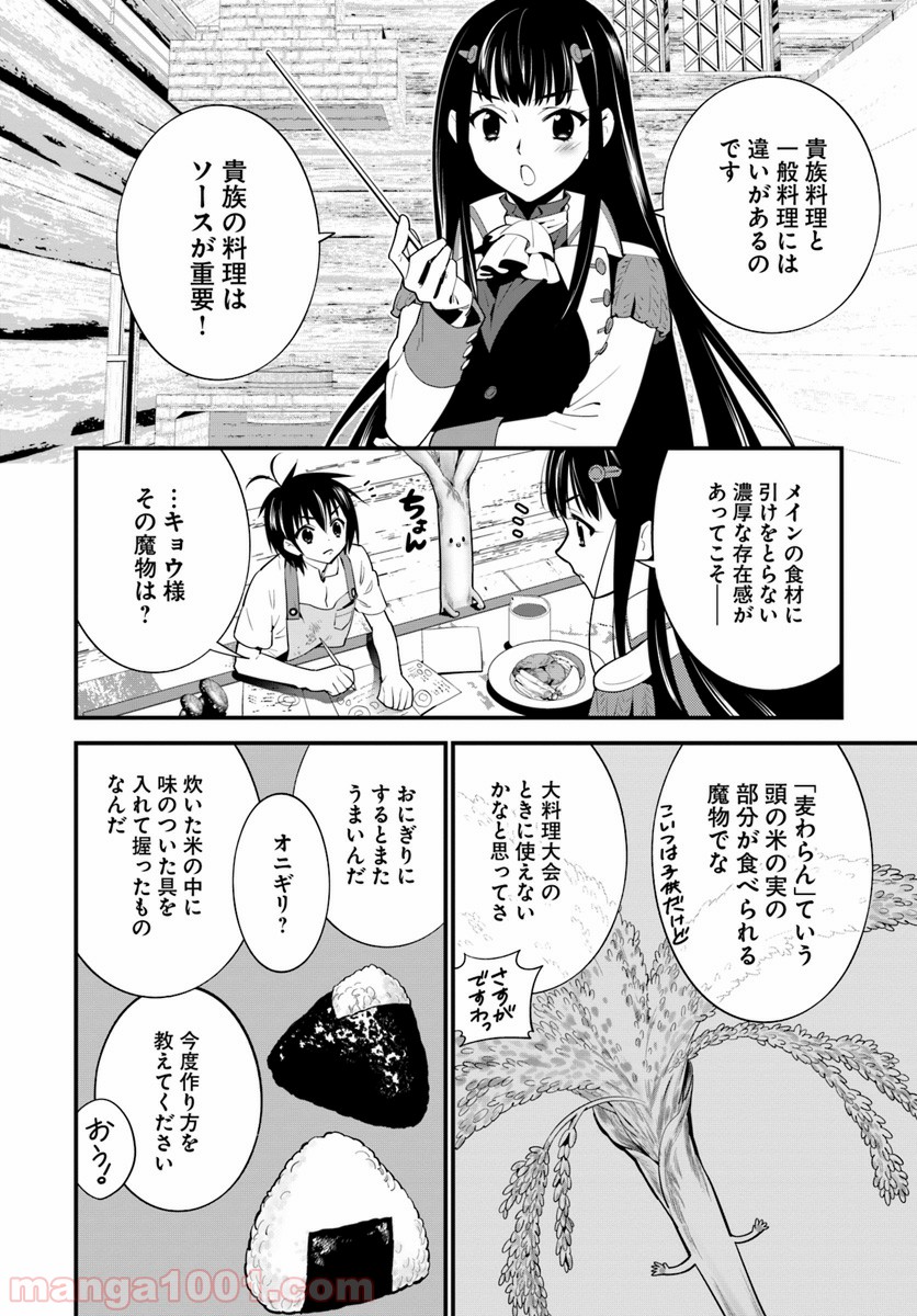 異世界ですが魔物栽培しています。 第8話 - Page 2