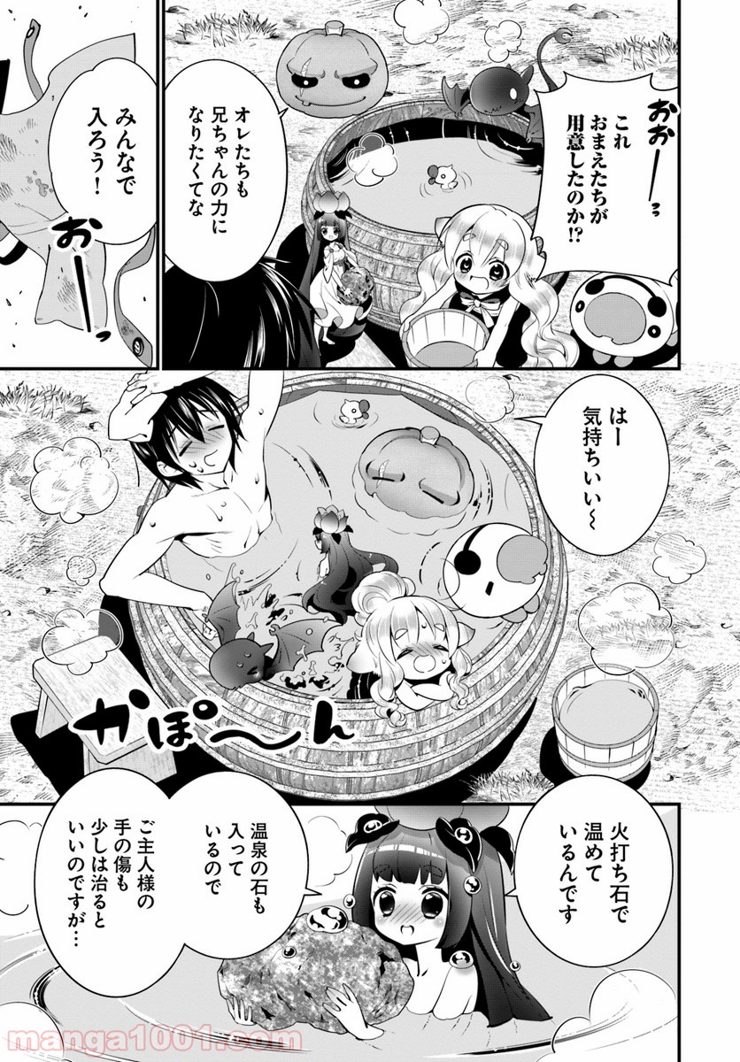 異世界ですが魔物栽培しています。 第8話 - Page 11