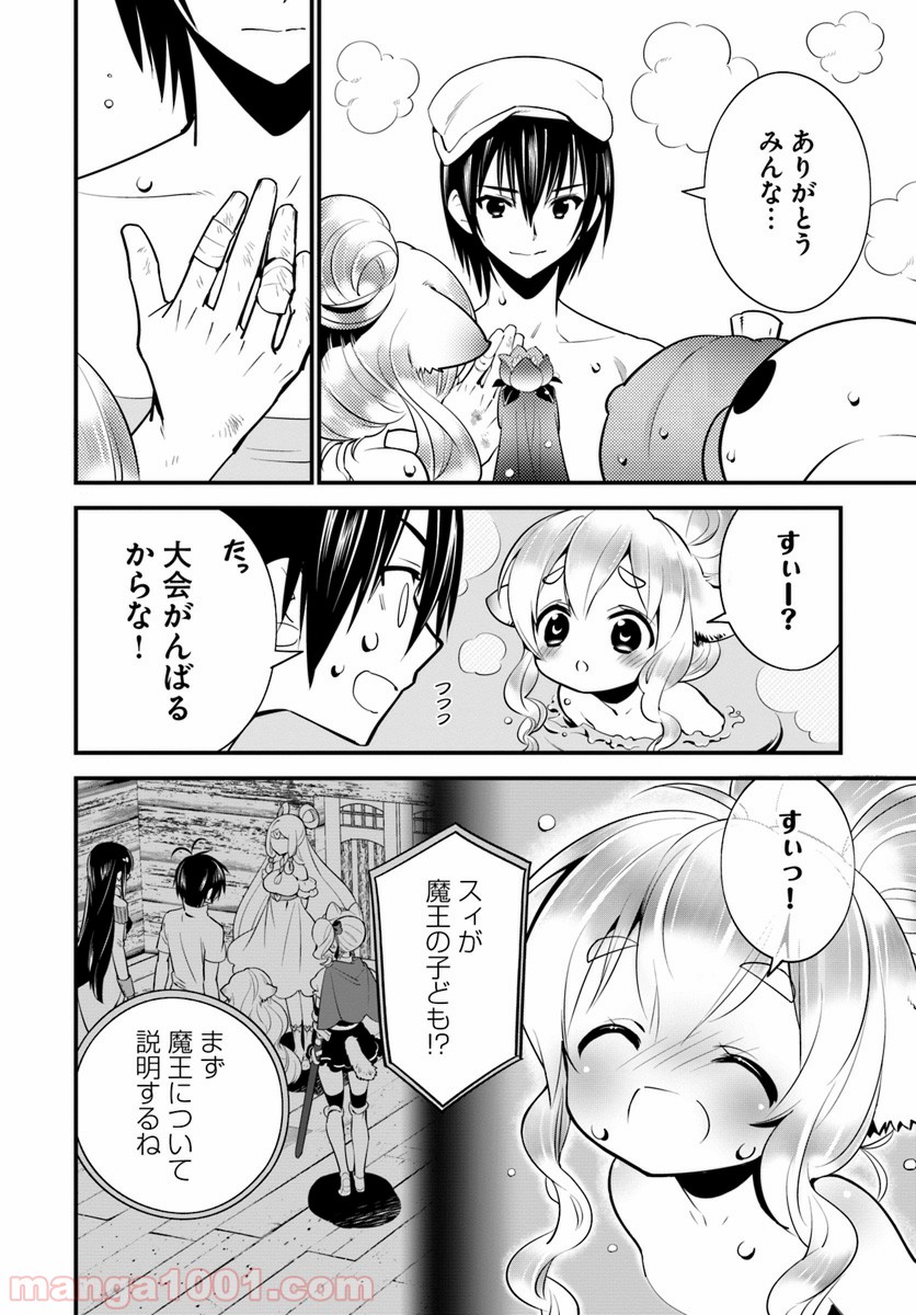 異世界ですが魔物栽培しています。 第8話 - Page 12