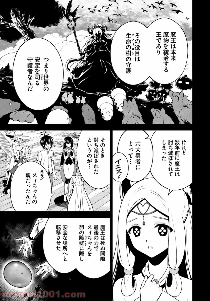 異世界ですが魔物栽培しています。 第8話 - Page 13