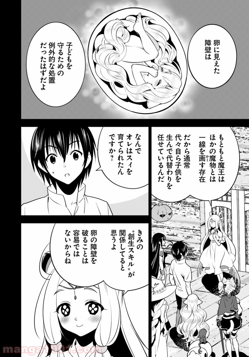 異世界ですが魔物栽培しています。 第8話 - Page 14