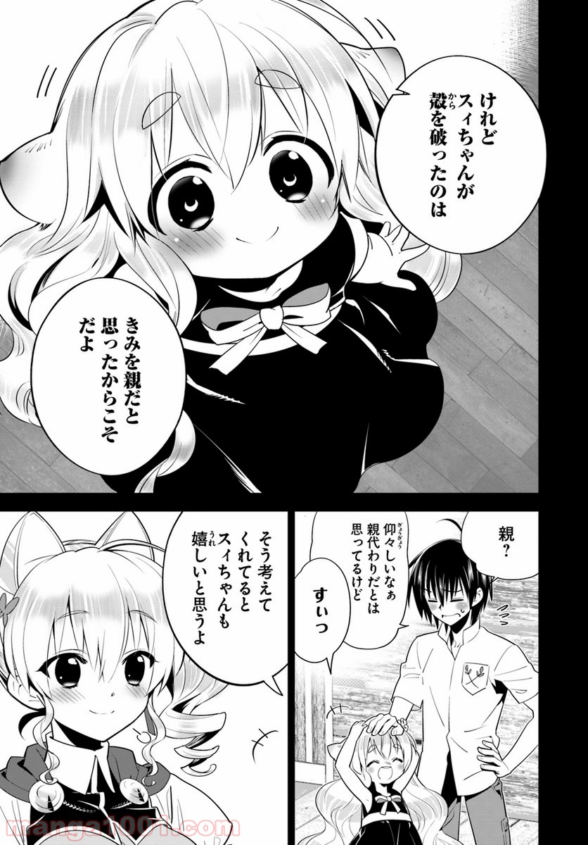 異世界ですが魔物栽培しています。 第8話 - Page 15