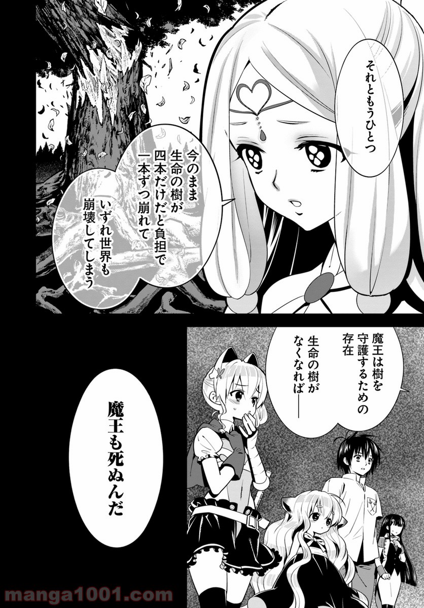 異世界ですが魔物栽培しています。 第8話 - Page 16