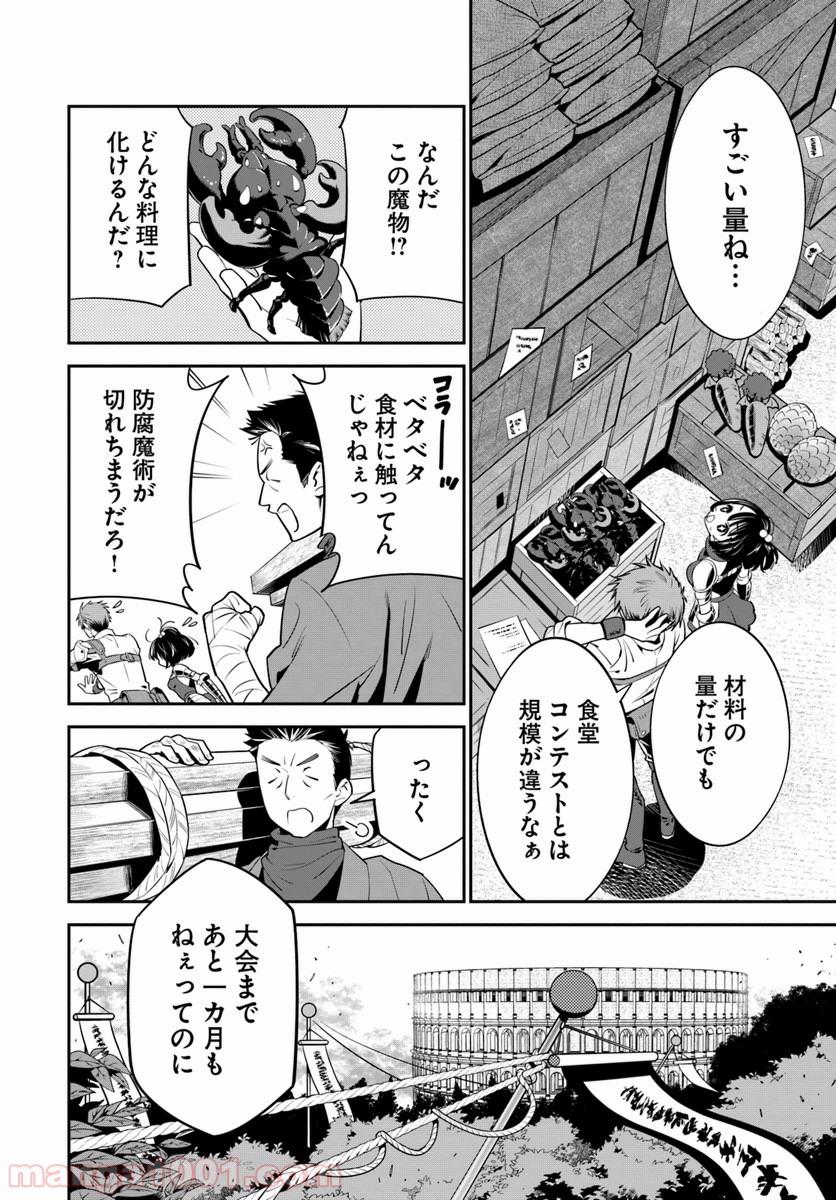 異世界ですが魔物栽培しています。 第8話 - Page 20