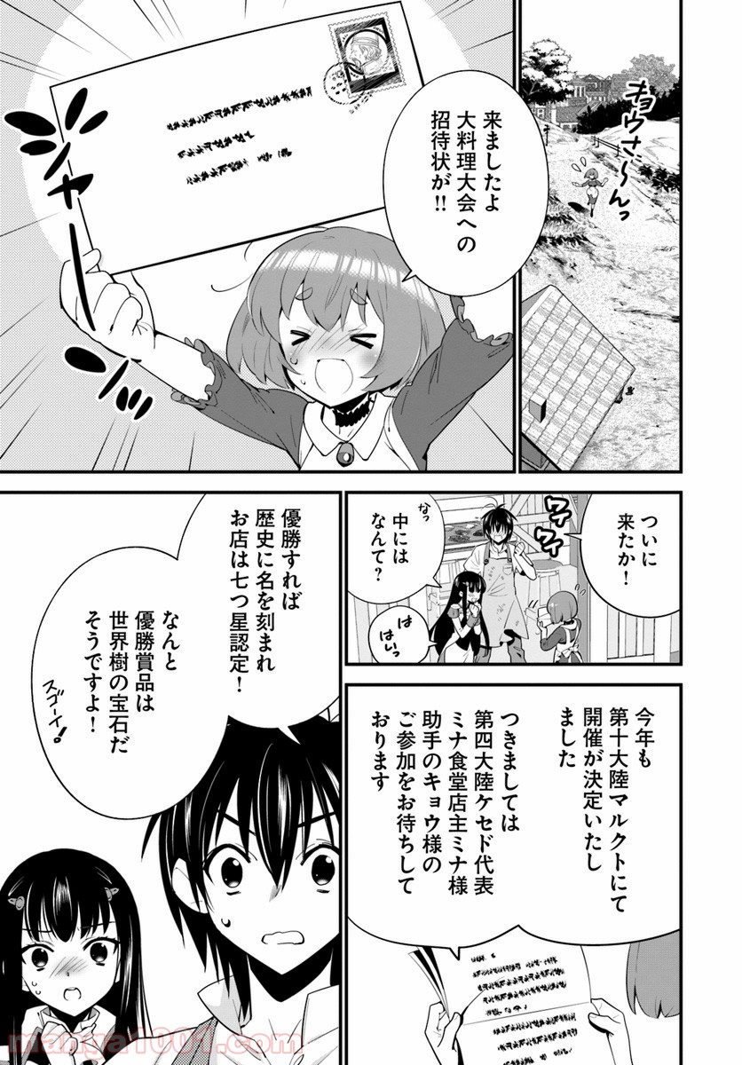 異世界ですが魔物栽培しています。 第8話 - Page 3