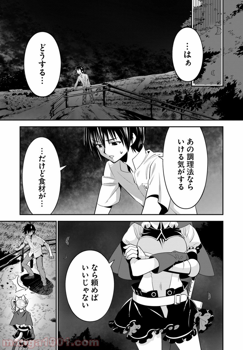 異世界ですが魔物栽培しています。 第8話 - Page 21