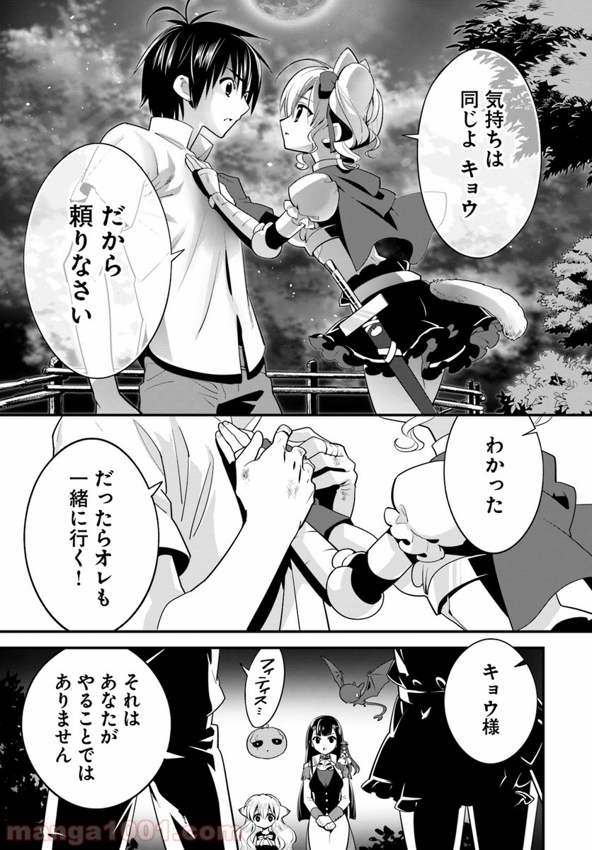 異世界ですが魔物栽培しています。 第8話 - Page 27