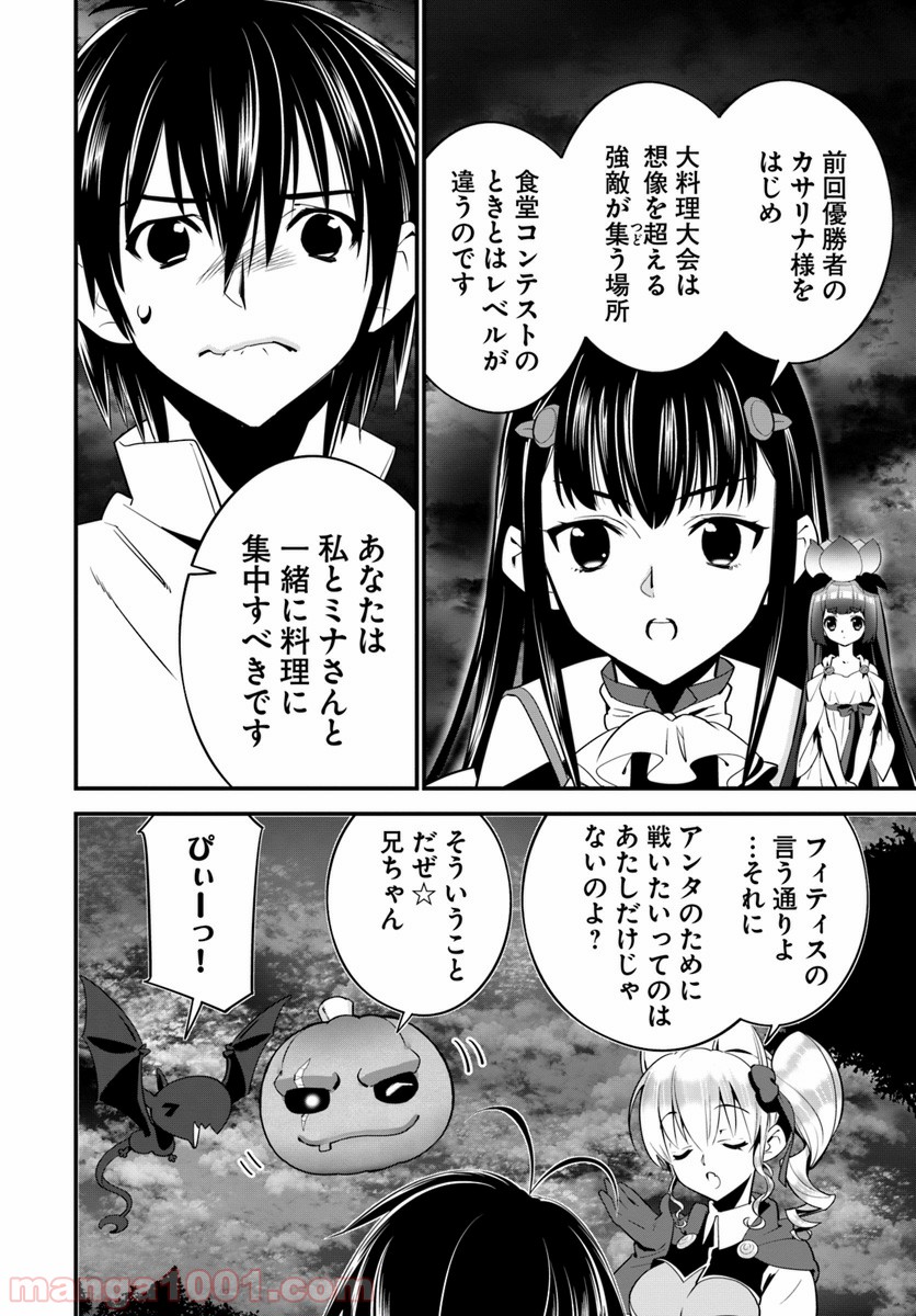 異世界ですが魔物栽培しています。 第8話 - Page 28